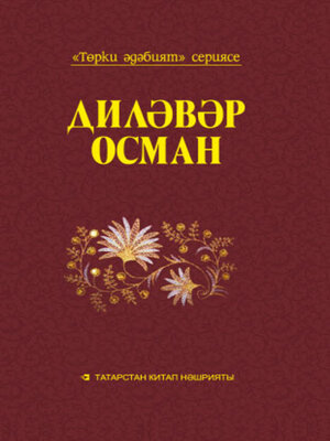 cover image of Кырым / Крым